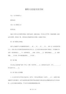 新私人房屋買賣合同 共3頁