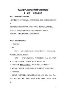 初三化学上册知识点汇总,九年级上册化学笔记整理(超详细可下载打印版)