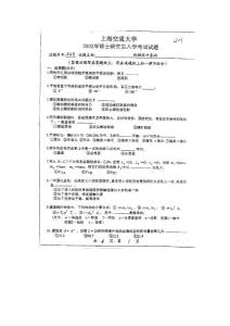 上海交通大学机械设计基础02-07考研真题