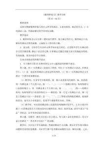 《整理和复习》教学分析