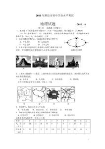 2010年潍坊中考地理试题