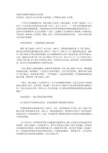 全球專家把脈中國核電安全發展