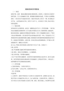 面肌痉挛的护理常规