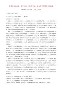 甘肅省會(huì)寧縣第一中學(xué)2020_2021學(xué)年高一語文下學(xué)期期末考試試題