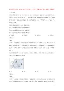 浙江省寧波市2019_2020學(xué)年高一歷史下學(xué)期期末考試試題含解析