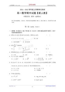 2011-2012学年高一上学期单元测试（期中考试）数学试题