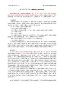 什么是阿斯伯格綜合癥