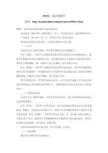 PETS二級考試大綱簡介