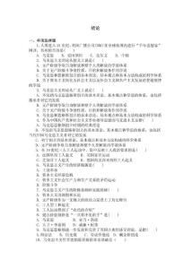 马克思主义哲学试题及答案