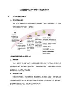 2011年上半年三亚房地产市场走势及趋势
