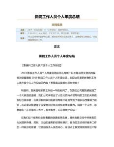 影院工作人員個(gè)人年度總結(jié)