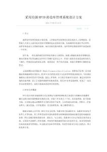 采用有源RFID的仓库管理系统设计方案