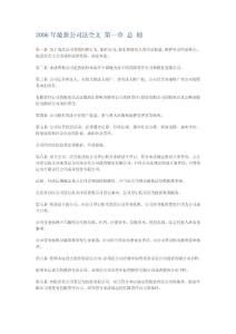 2006年最新公司法
