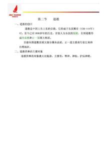 全國導(dǎo)游基礎(chǔ)知識2