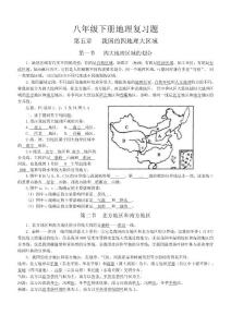 八年级下册地理复习提纲