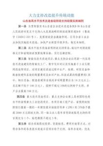 大力支持改造提升傳統(tǒng)動(dòng)能