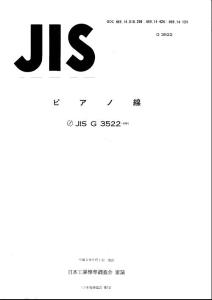 琴鋼絲日本標準