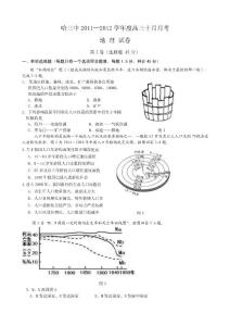 黑龙江哈三中2012届高三10月月考试卷（地理）