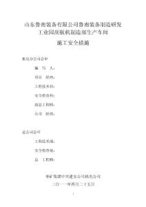 鋼結(jié)構(gòu)安全措施方案