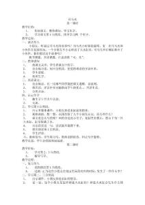 一年级语文下 教案——司马光