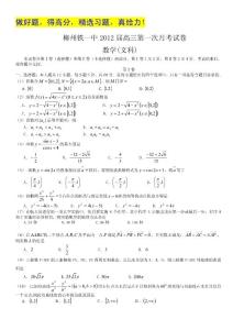 2012届高三第一次月考数学（文）试题《名校试题》