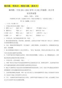 2012届高三第一次月考语文试题《名校试题》