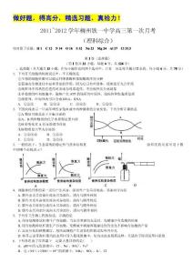 2012届高三第一次月考理科综合试题《名校试题》