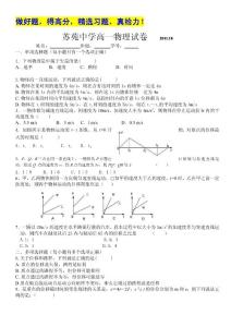 《名校试题》苏州市苏苑中学2011-2012学年高一10月月考物理试题