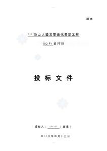 道路绿化施工组织设计（园林工程）