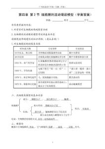 4.2细胞膜的流动镶嵌模型（学案答案）