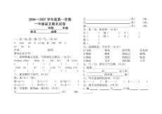 北师大版一年级语文上册期末试卷上学期期末(北师大版)