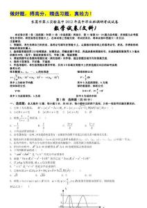 《名校试题》长葛市第三实验高中2012届高三调研考试数学（文）