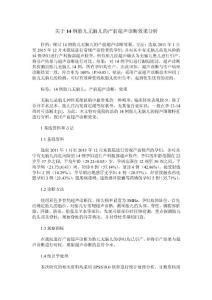 关于14例胎儿无脑儿的产前超声诊断效果分析