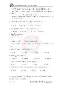 广西希望高中2012届高三第一次月考数学（理）