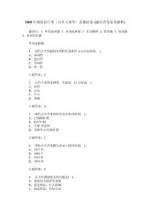 2005年湖南省自考（公共關(guān)系學(xué)）真題試卷(題后含答案及解析)