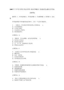 2005年下半年全國自考法學(xué)類（政治學(xué)概論）真題試卷(題后含答案及解析)