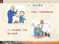 关于幼儿园消防课件