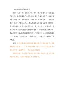 朗讀過關材料《賣火柴的小女孩》片段