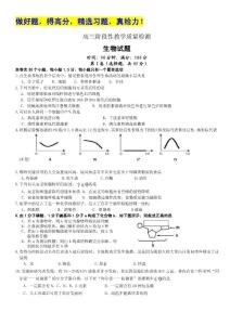 山东省潍坊市2012届高三10月三县联合考试 生物试题