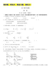 山东省潍坊市2012届高三10月三县联合考试 数学理科试题