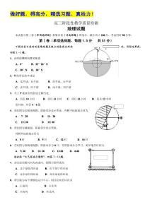 山东省潍坊市2012届高三10月三县联合考试 地理试题