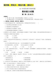 山东省潍坊市2012届高三10月三县联合考试 基本能力试题