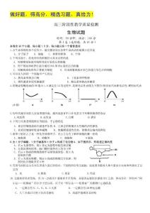 山东省潍坊市2012届高三10月三县联合考试 生物试题