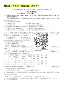 山东省曲阜师大附中2012届高三10月教学质量检查 地理试题