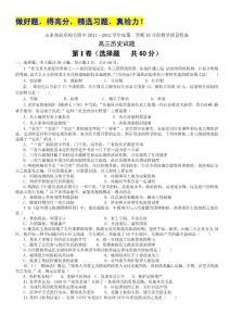 山东省曲阜师大附中2012届高三10月教学质量检查 历史试题