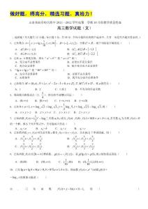 山东省曲阜师大附中2012届高三10月教学质量检查 文科数学试题