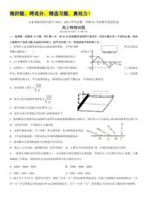 山东省曲阜师大附中2012届高三10月教学质量检查 物理试题