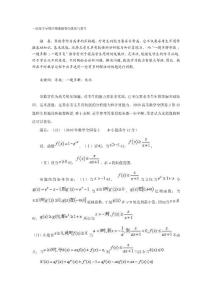 一道高考导数压轴题解答的优化与思考