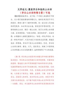 漫談李白和他的山水詩