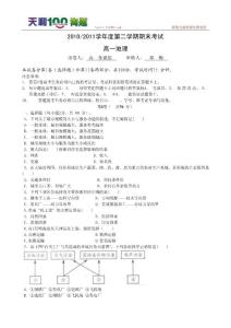 江苏省南京六中2010-2011学年高一下学期期末考试--地理